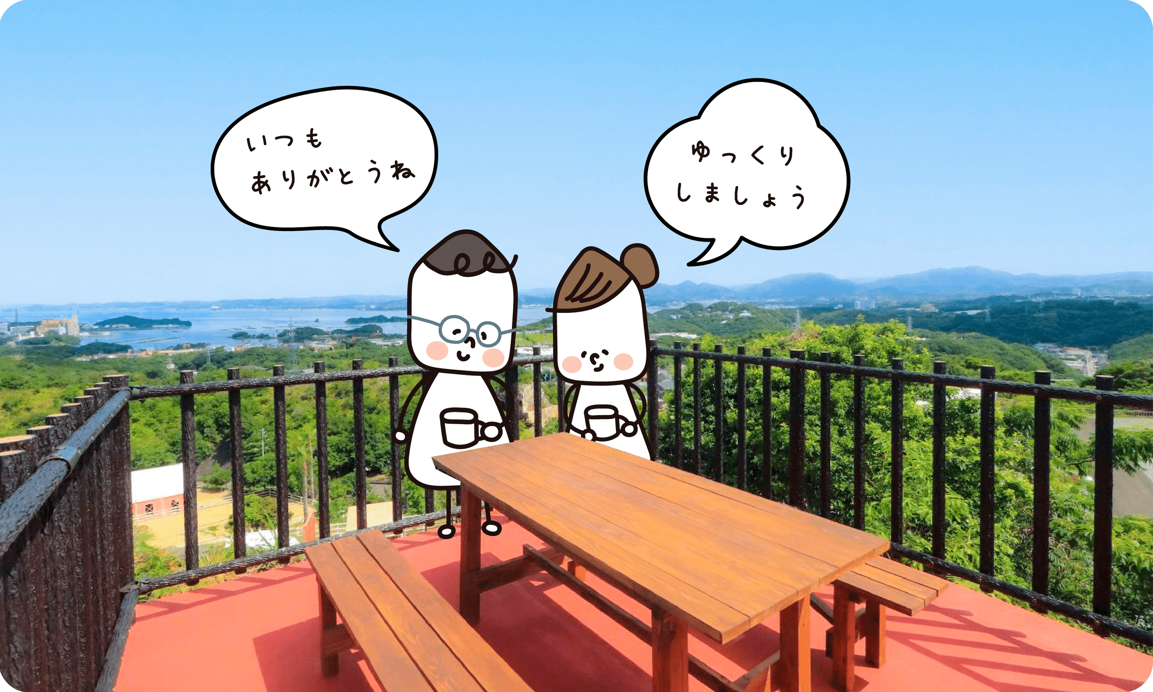 夫婦で「のんびり」タイトル