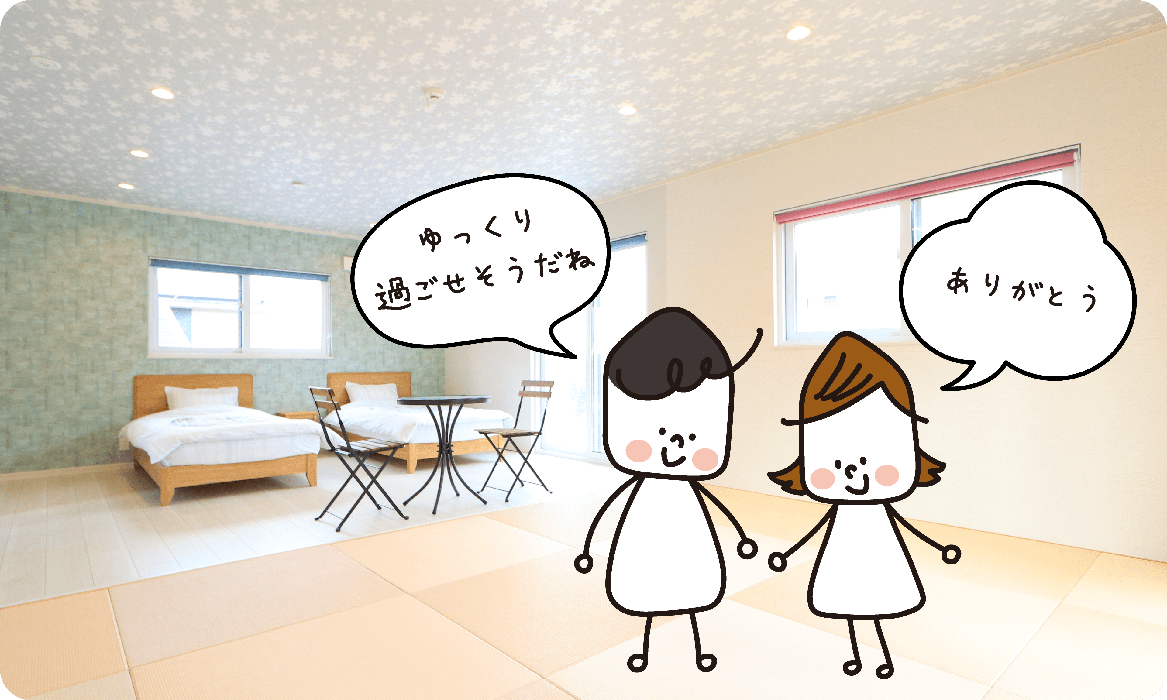 カップルで「のんびり」タイトル