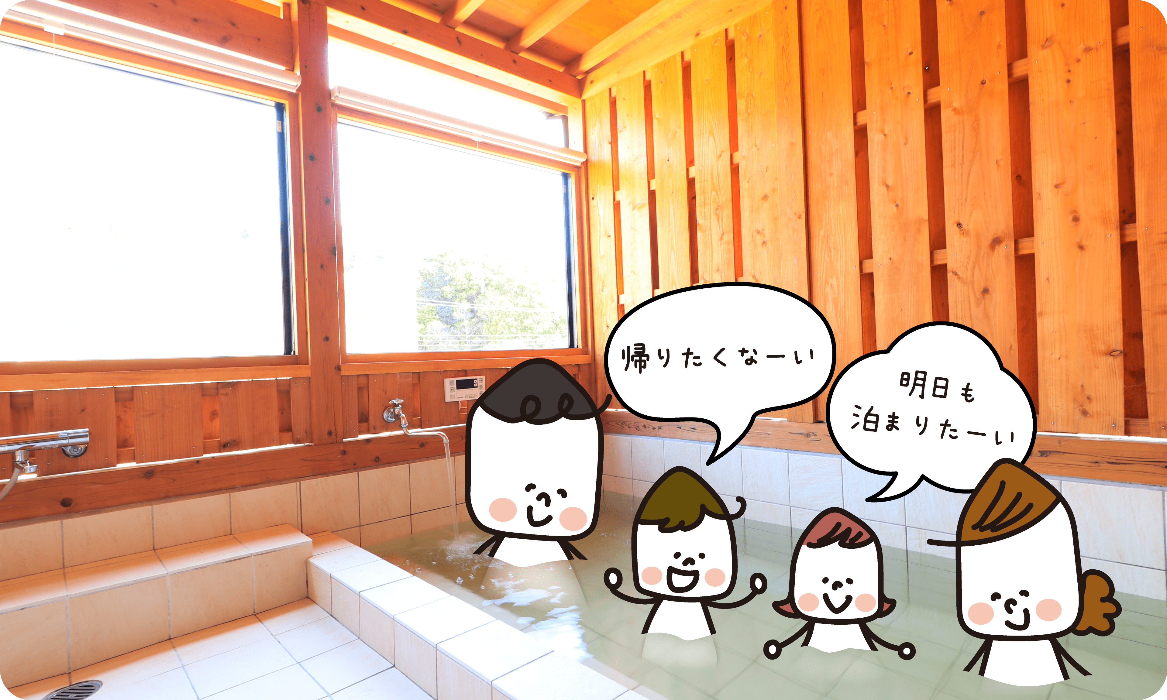 子どもと「ほっこり」タイトル
