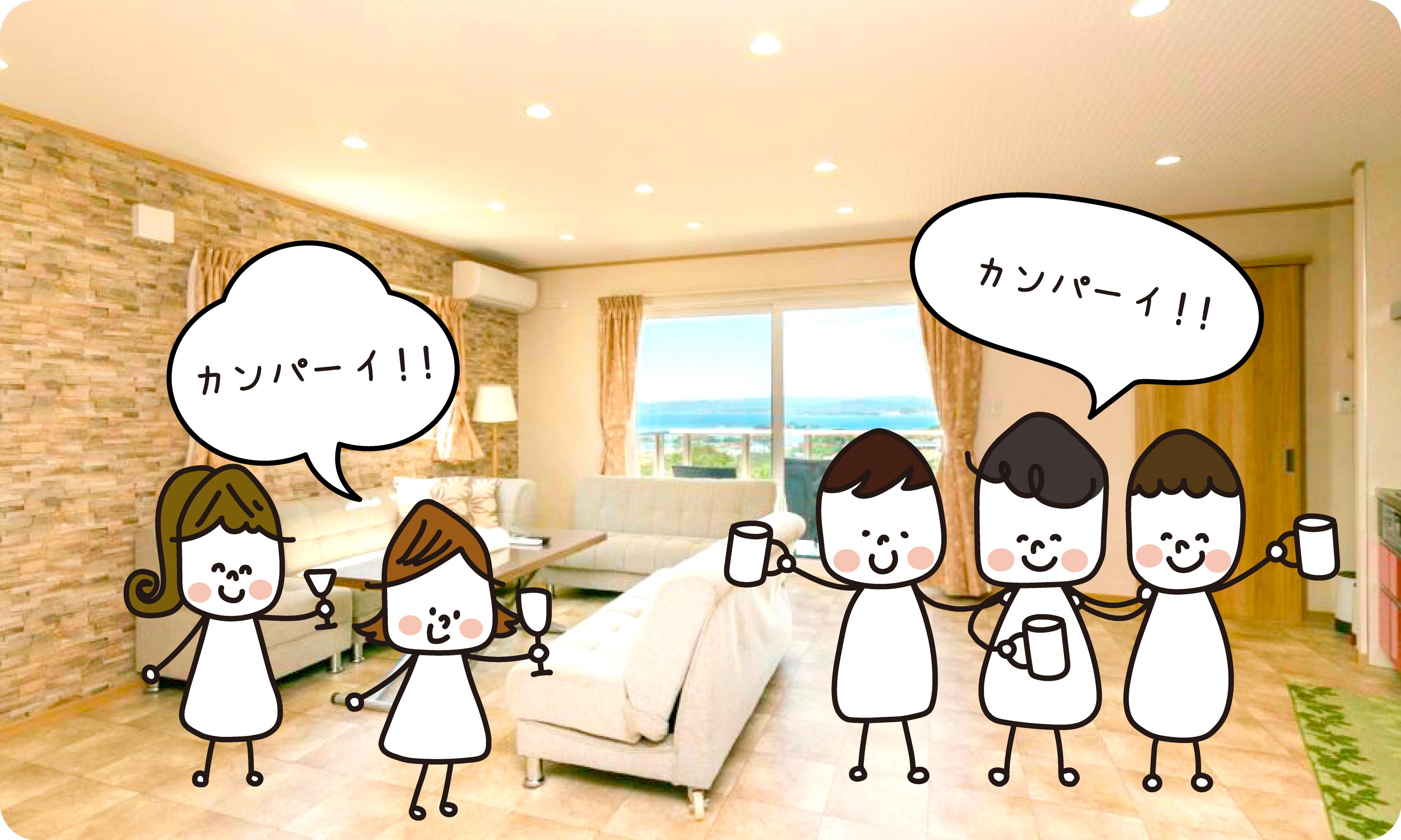 仲間（2名～5名）で「ほっこり」タイトル