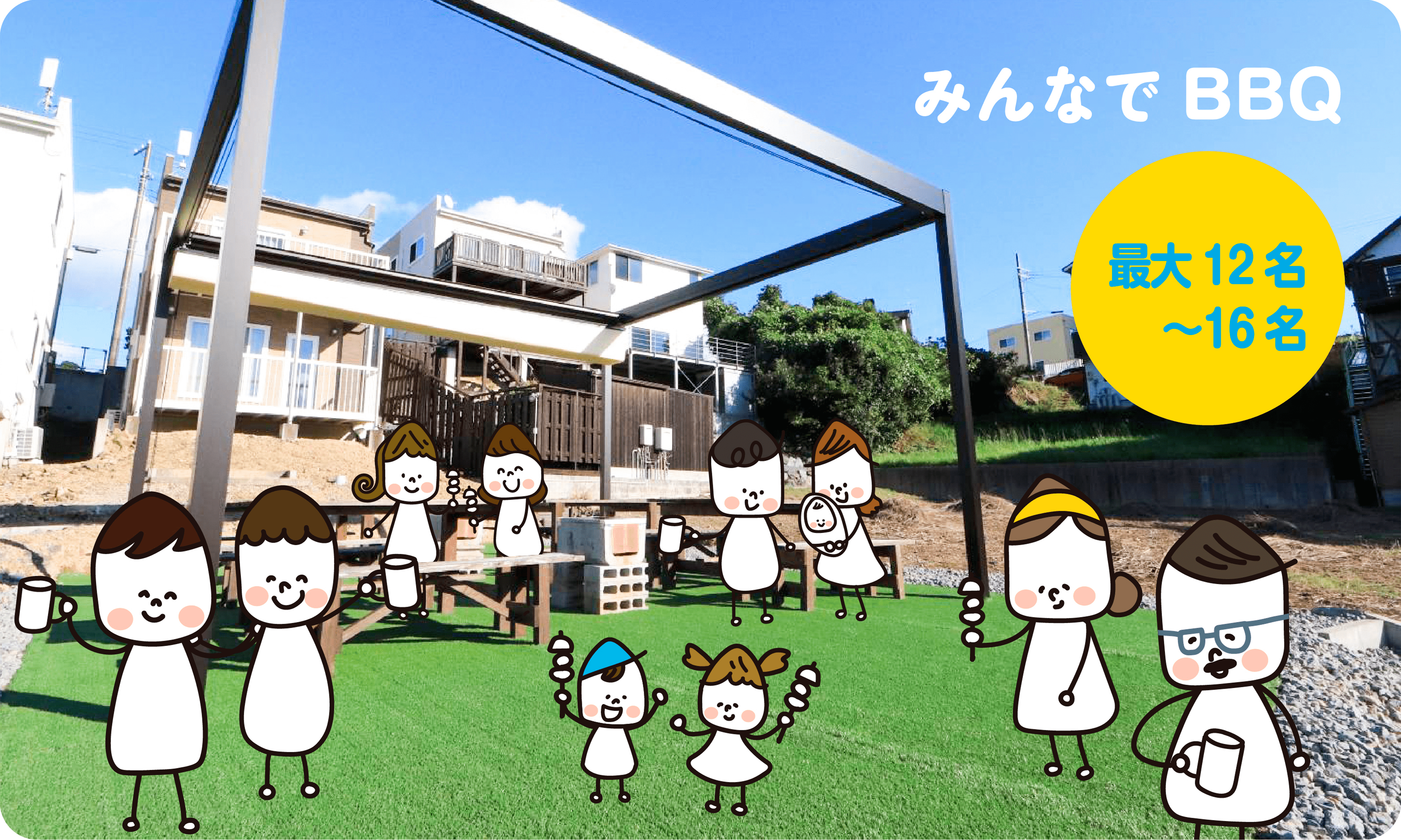 仕事・サークルの団体（12名以上）で「わちゃわちゃ」タイトル