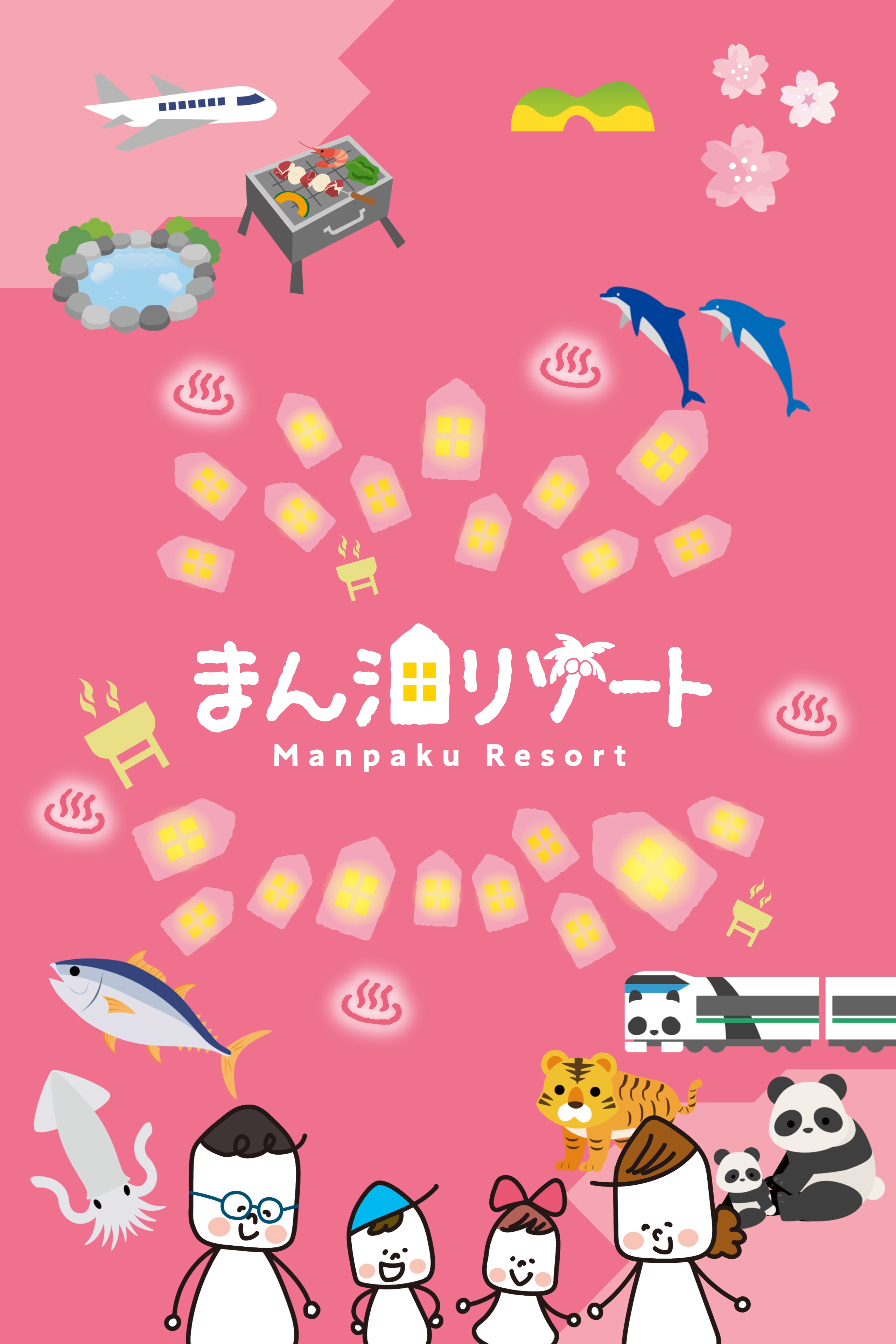『まん泊』ムービーポスター