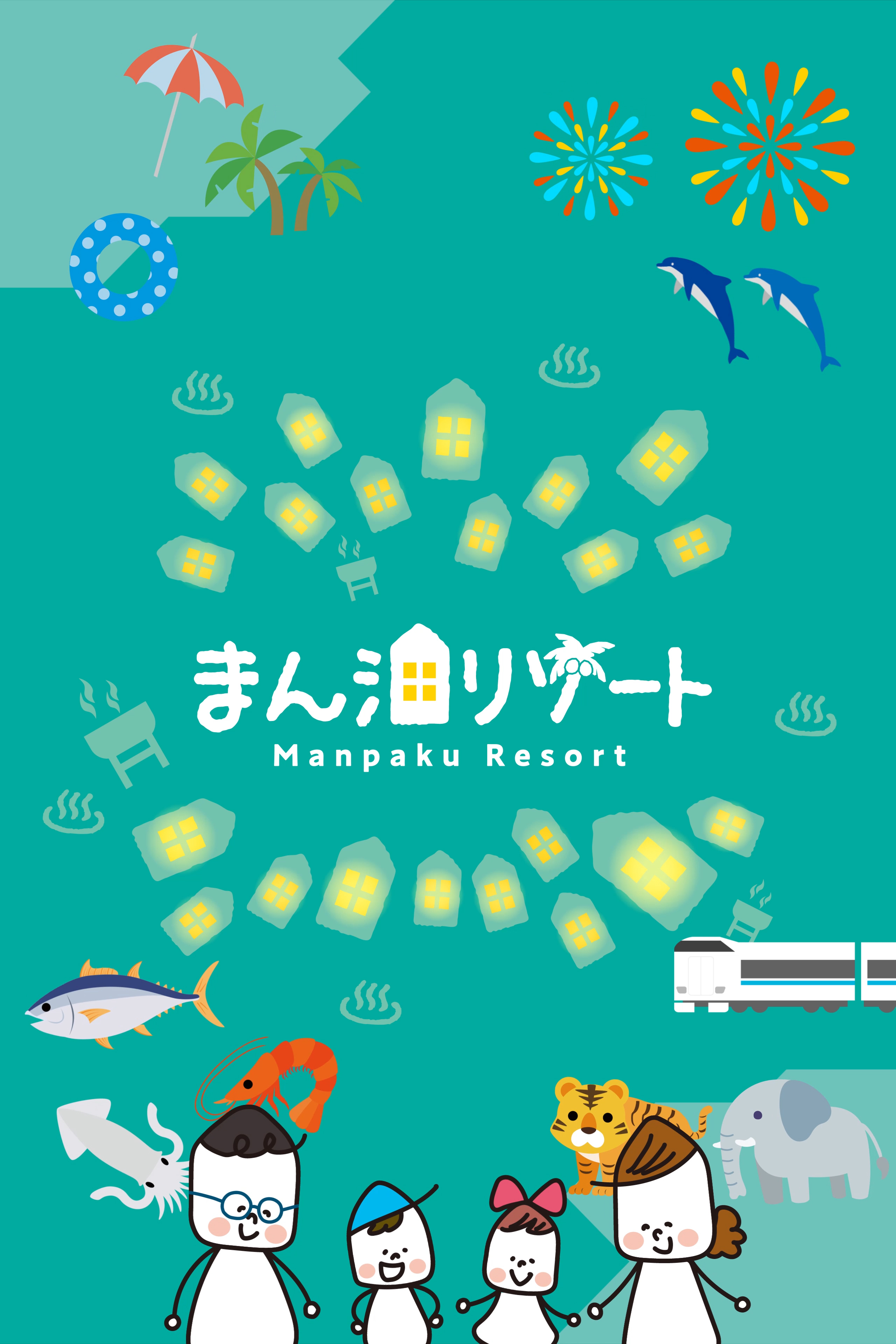 『まん泊』ムービーポスター