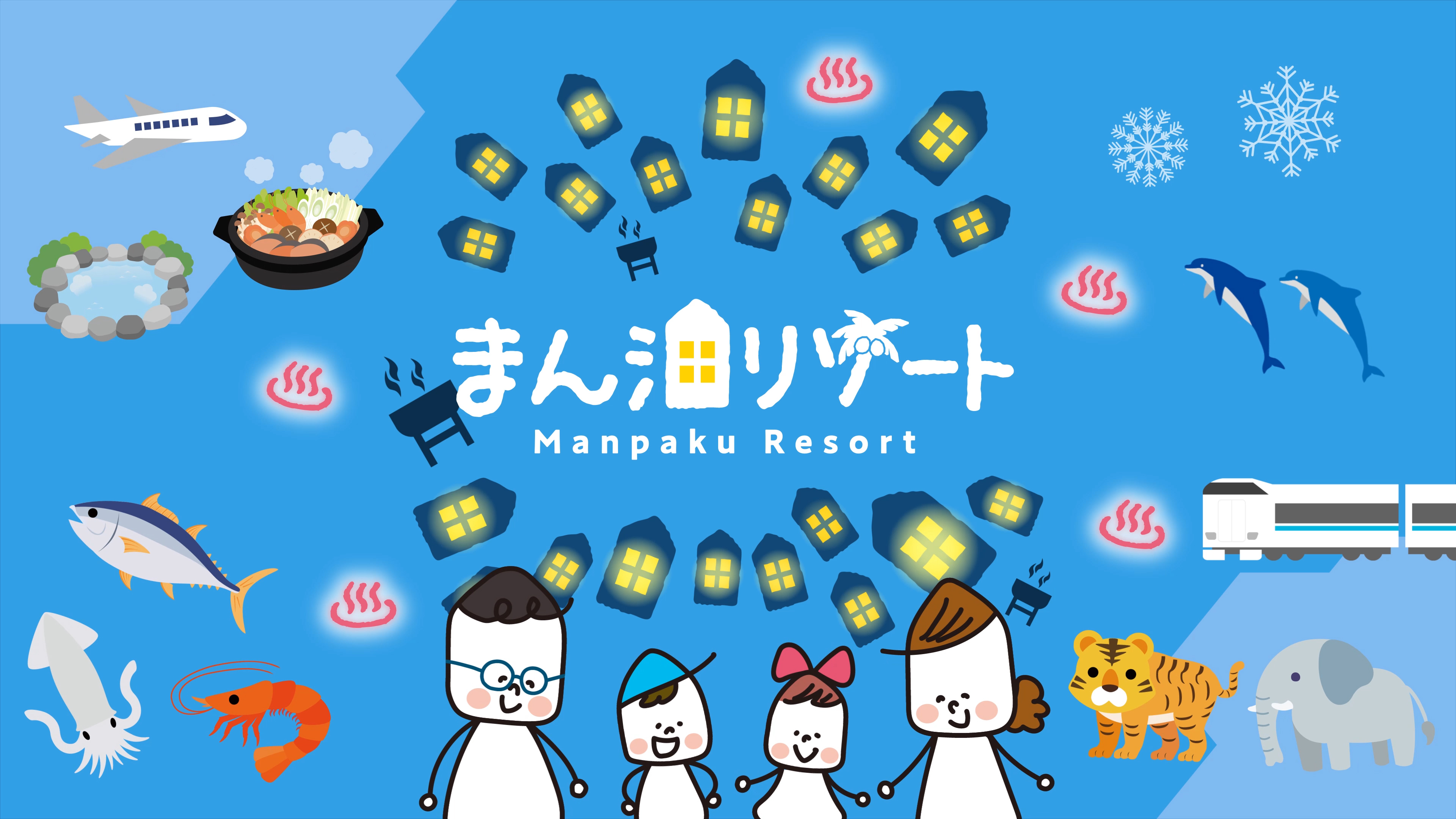 『まん泊』ムービーポスター