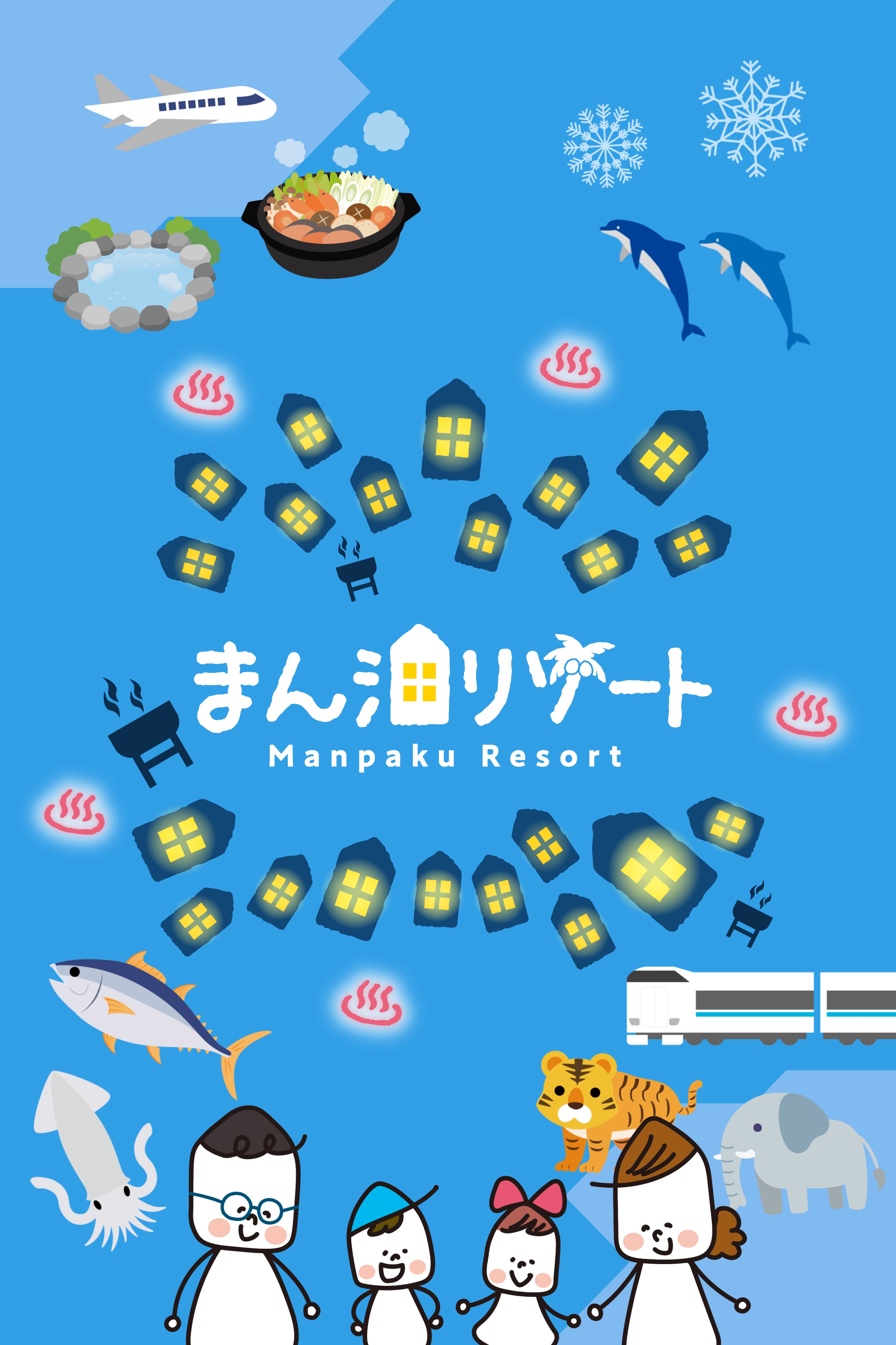 『まん泊』ムービーポスター